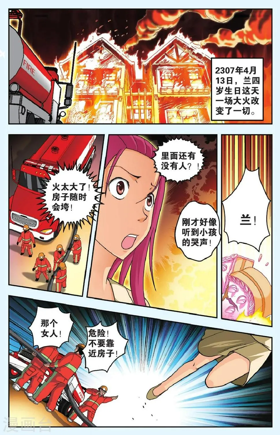 第27话 母亲 第10页