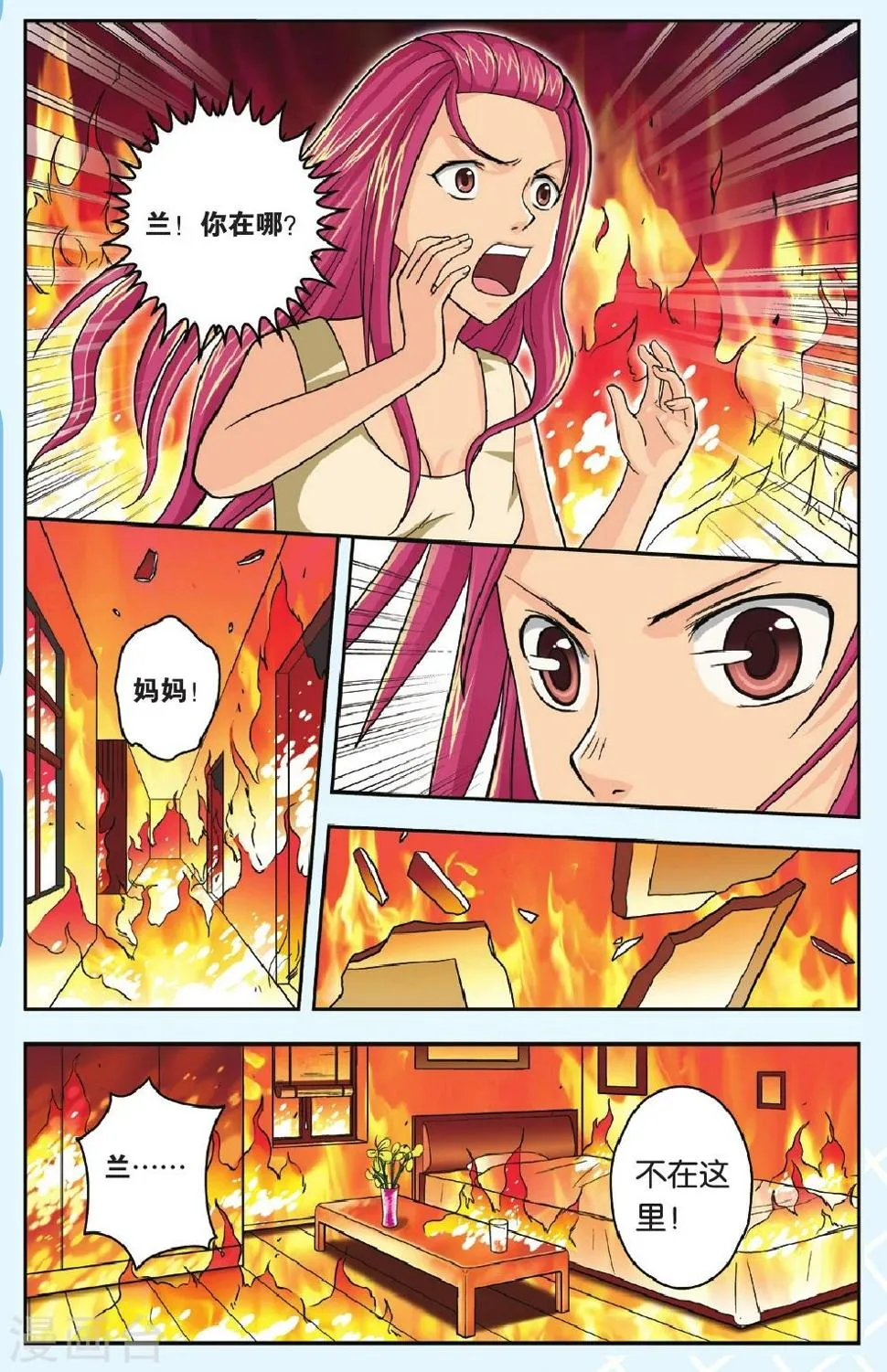 第27话 母亲 第11页