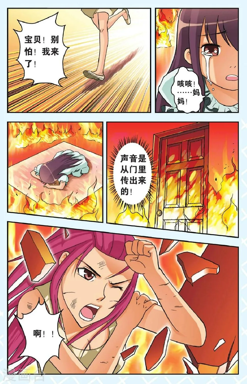 第27话 母亲 第12页