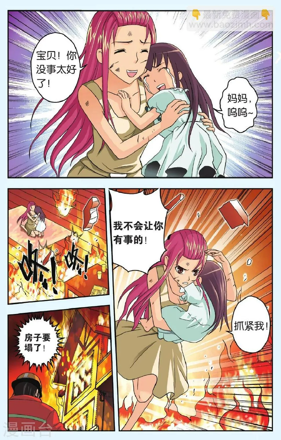 第27话 母亲 第13页