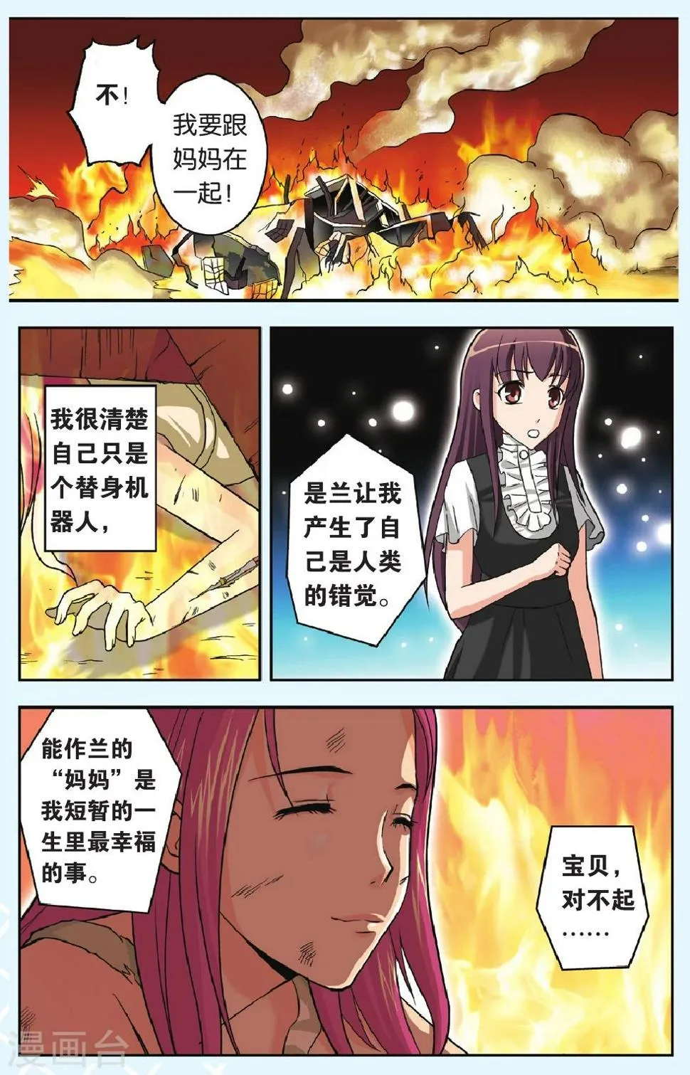 第27话 母亲 第16页