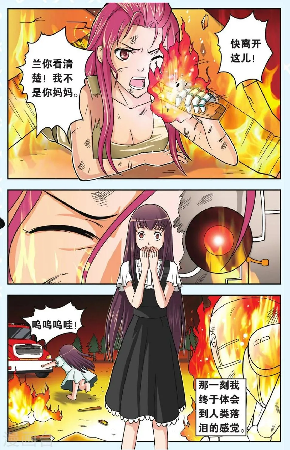 第27话 母亲 第17页