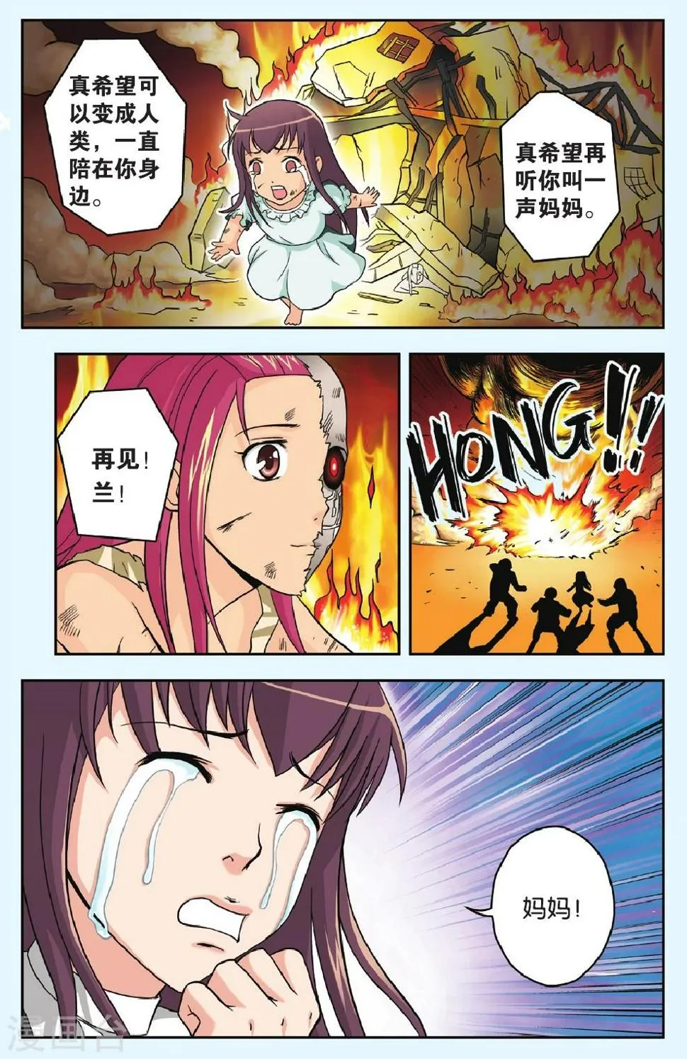 第27话 母亲 第18页