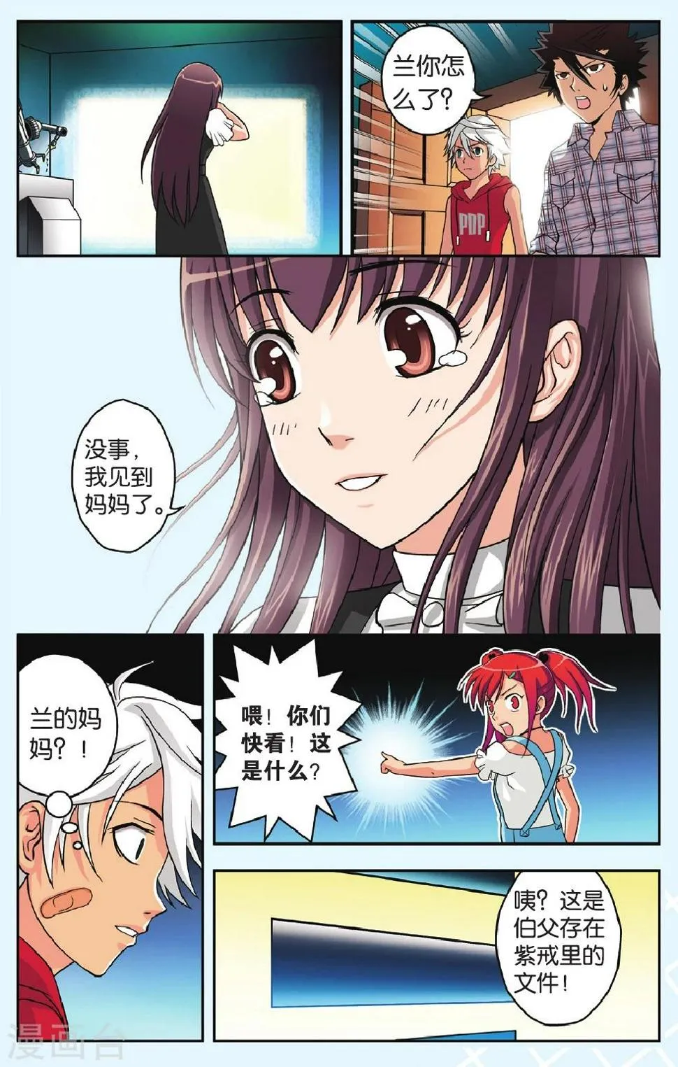 第27话 母亲 第19页