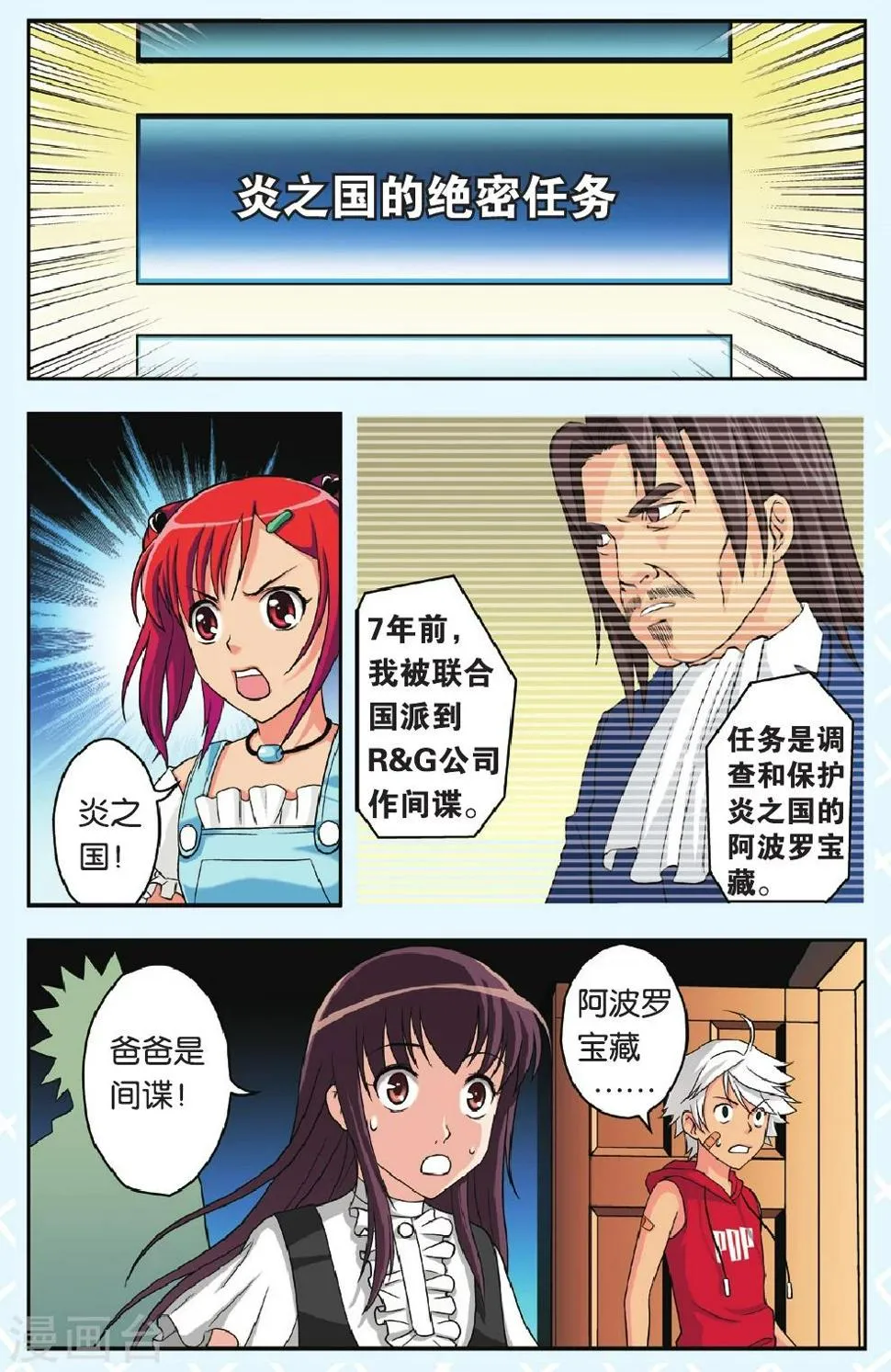 第27话 母亲 第20页