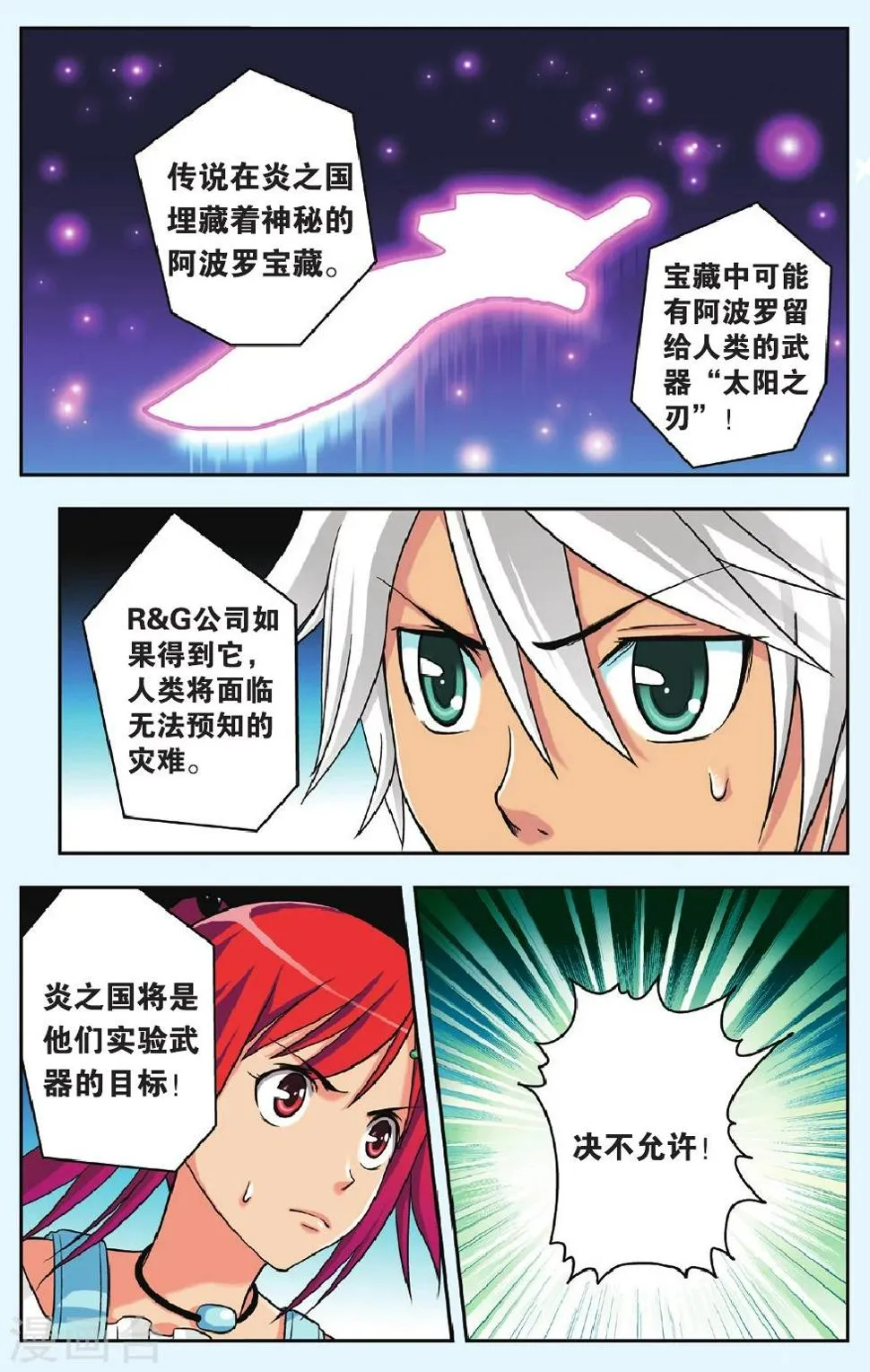 第27话 母亲 第21页
