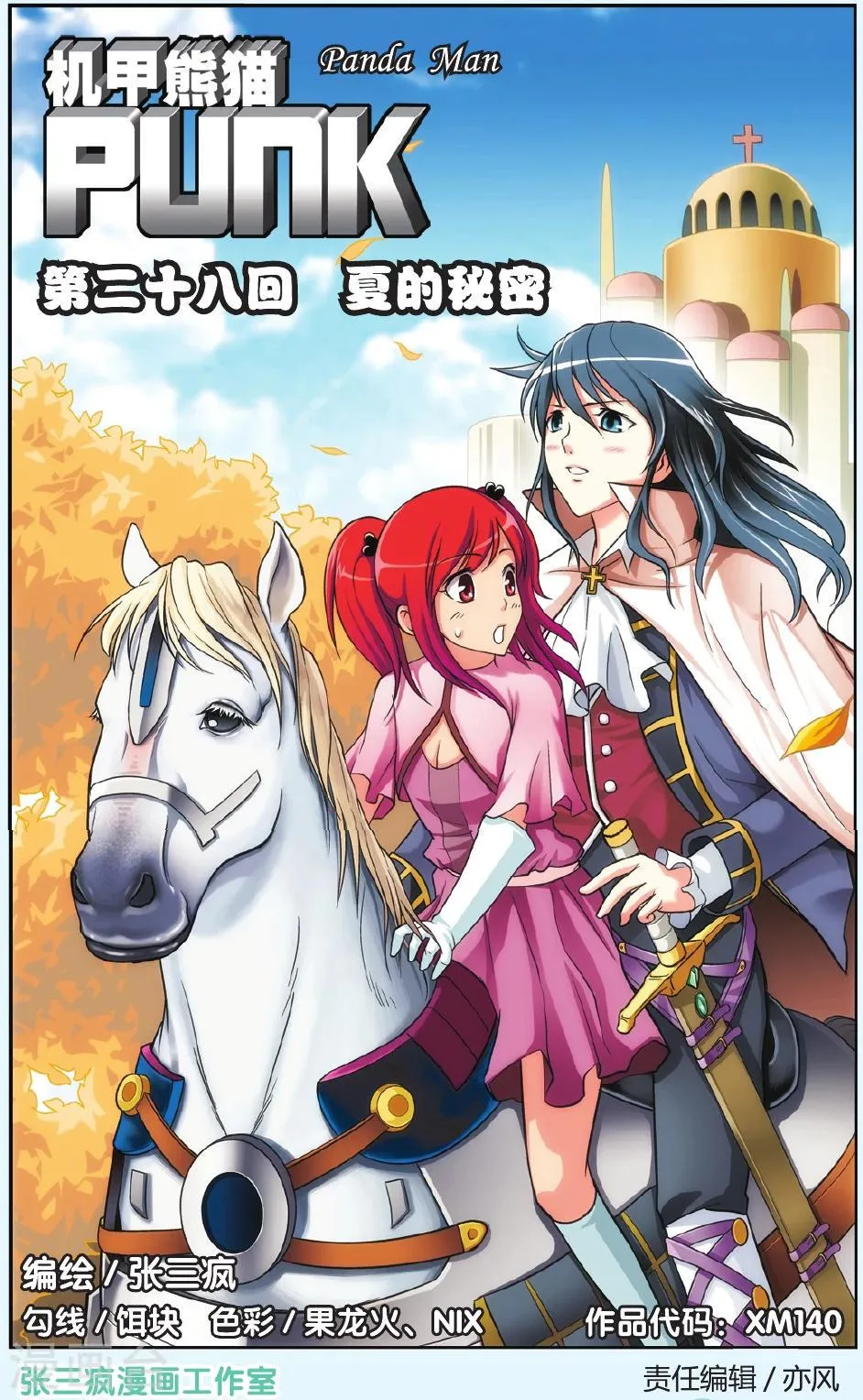 第28话 夏的秘密 第1页