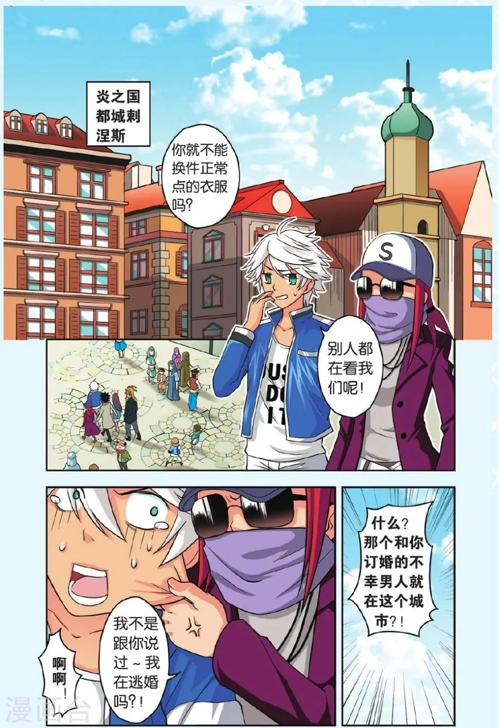 第28话 夏的秘密 第2页