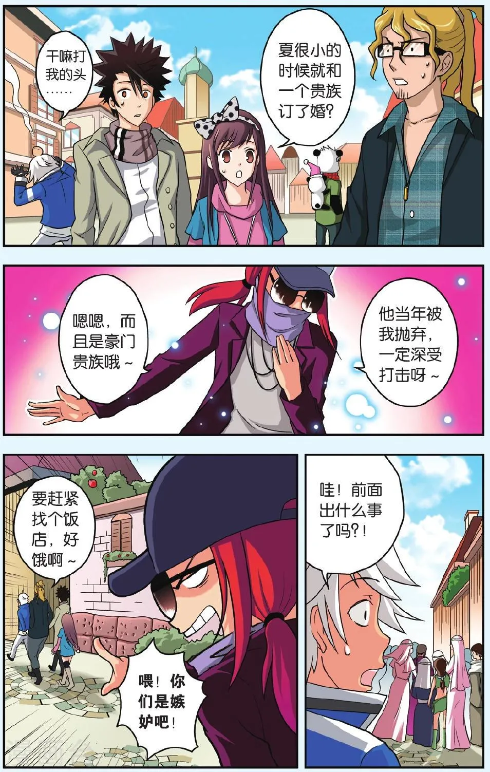 第28话 夏的秘密 第3页