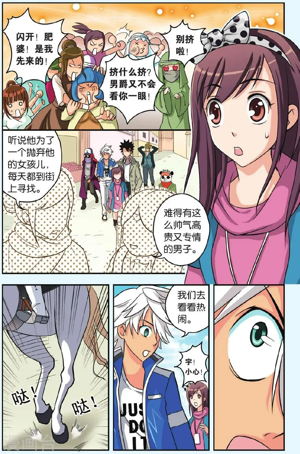 第28话 夏的秘密 第4页