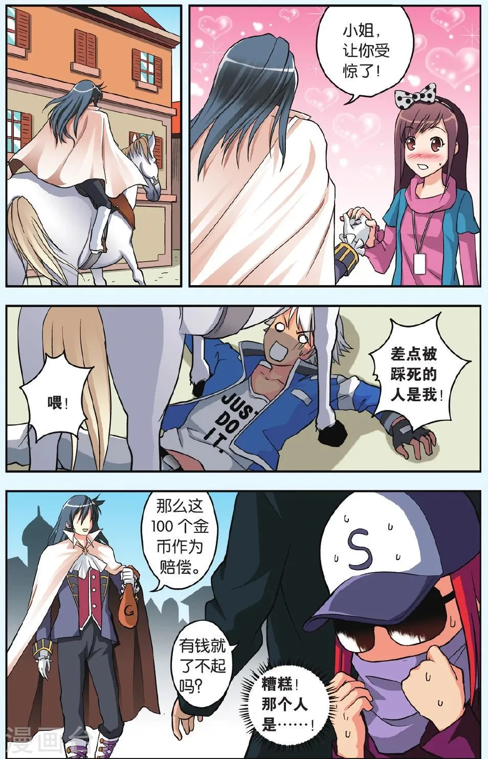 第28话 夏的秘密 第6页
