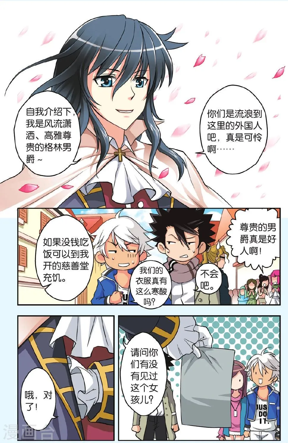 第28话 夏的秘密 第7页