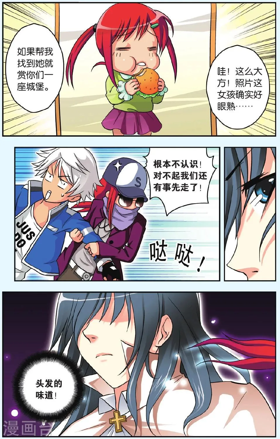 第28话 夏的秘密 第8页