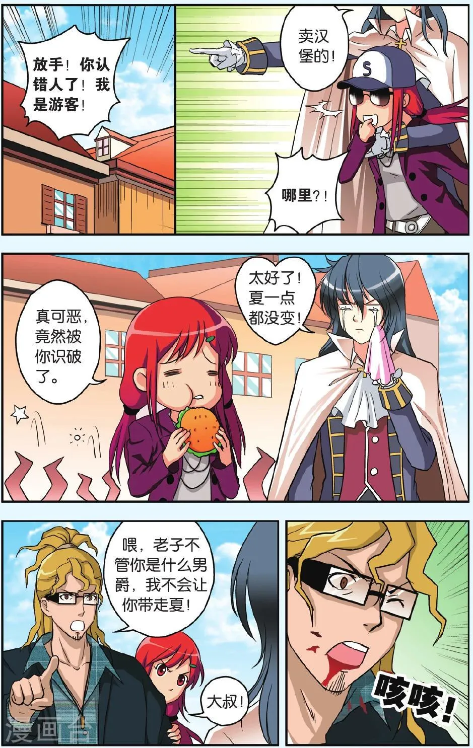 第28话 夏的秘密 第10页