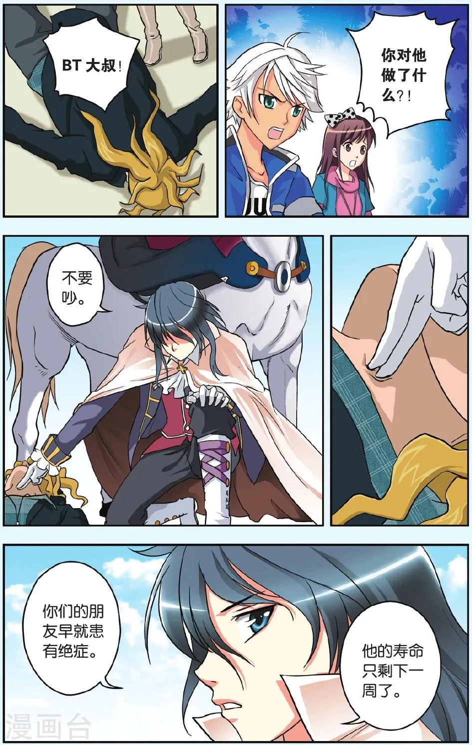 第28话 夏的秘密 第11页