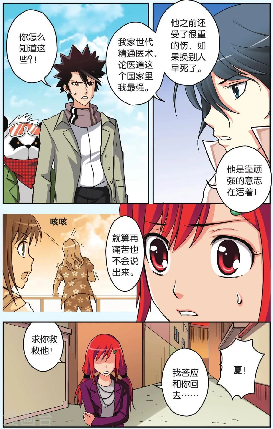 第28话 夏的秘密 第12页