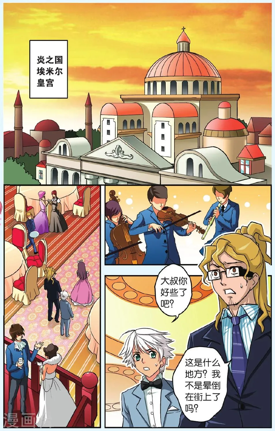 第28话 夏的秘密 第13页
