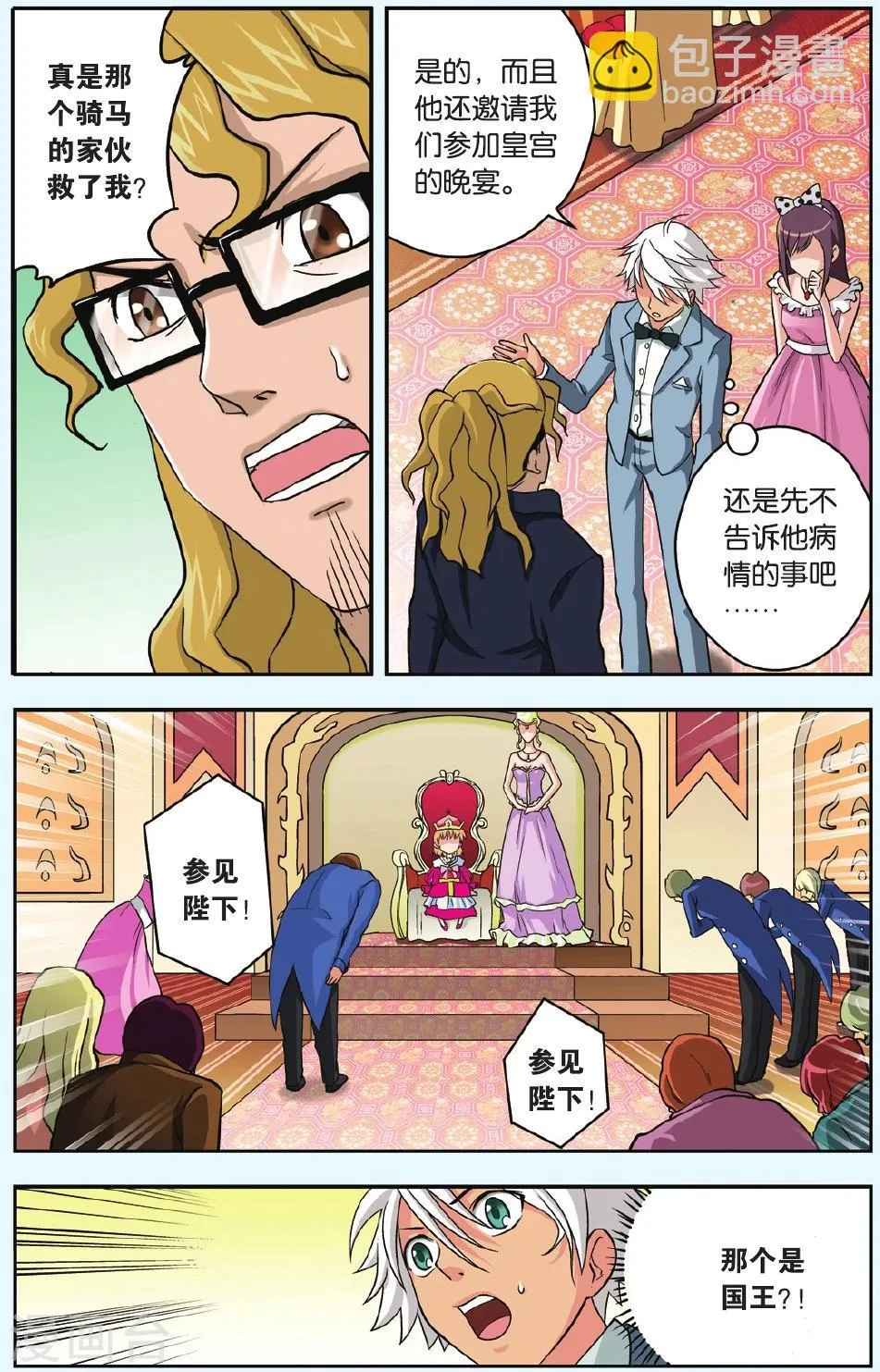 第28话 夏的秘密 第14页