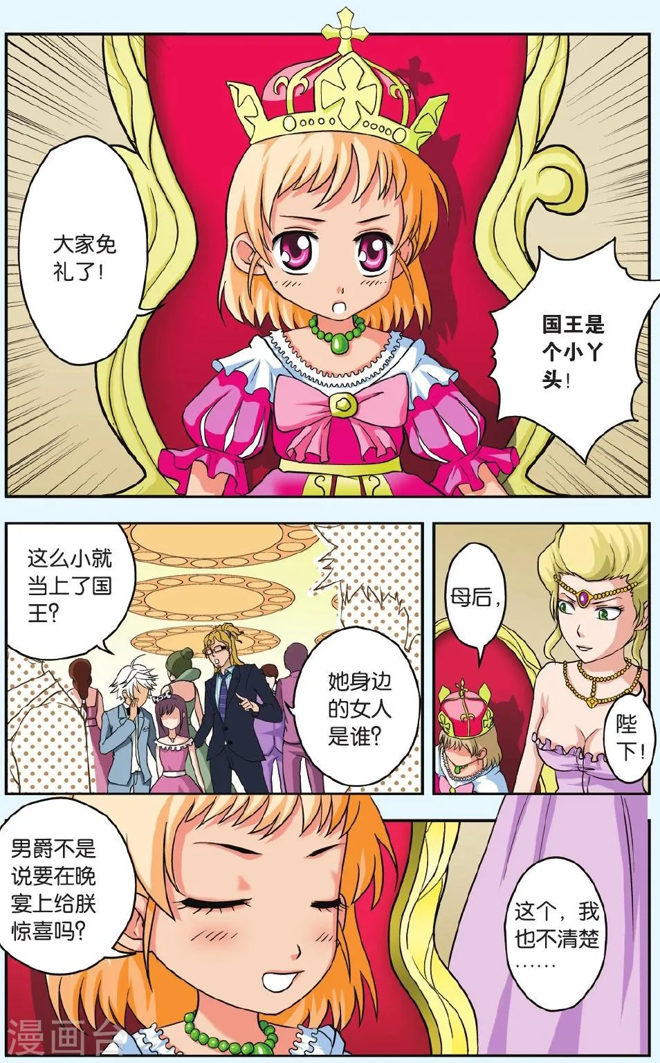第28话 夏的秘密 第15页