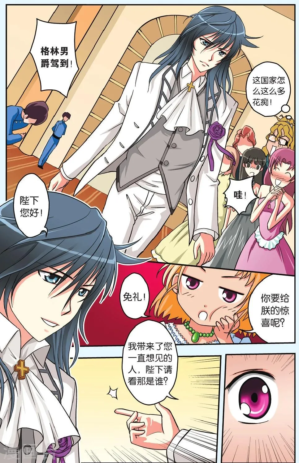 第28话 夏的秘密 第16页