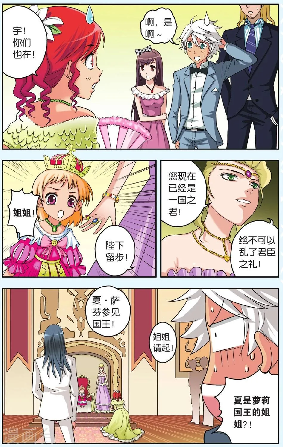 第28话 夏的秘密 第18页