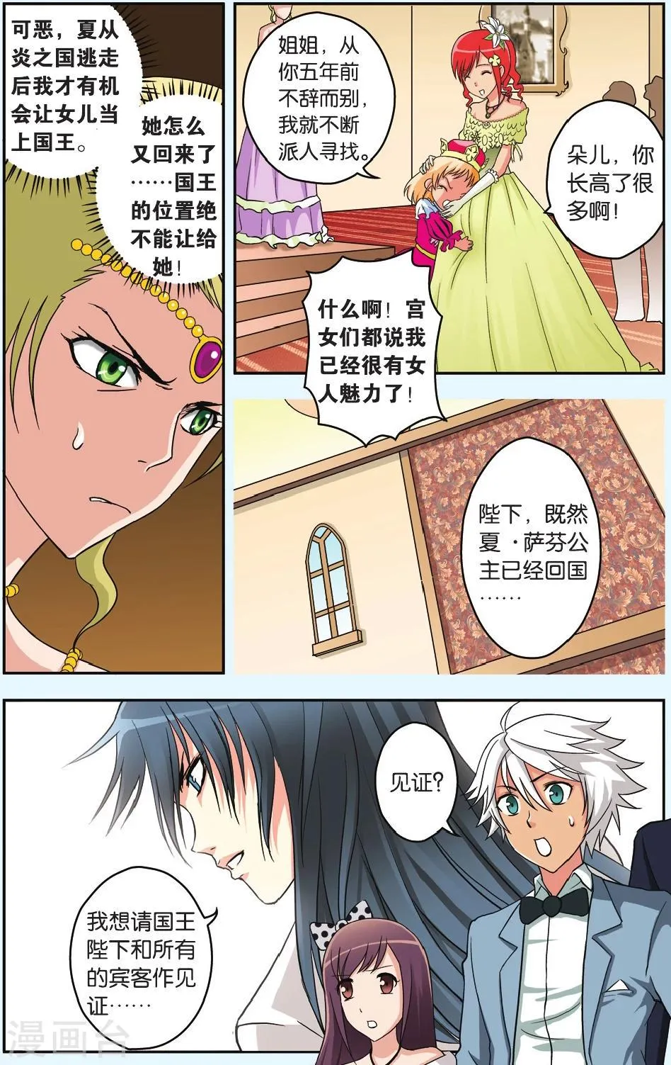 第28话 夏的秘密 第19页
