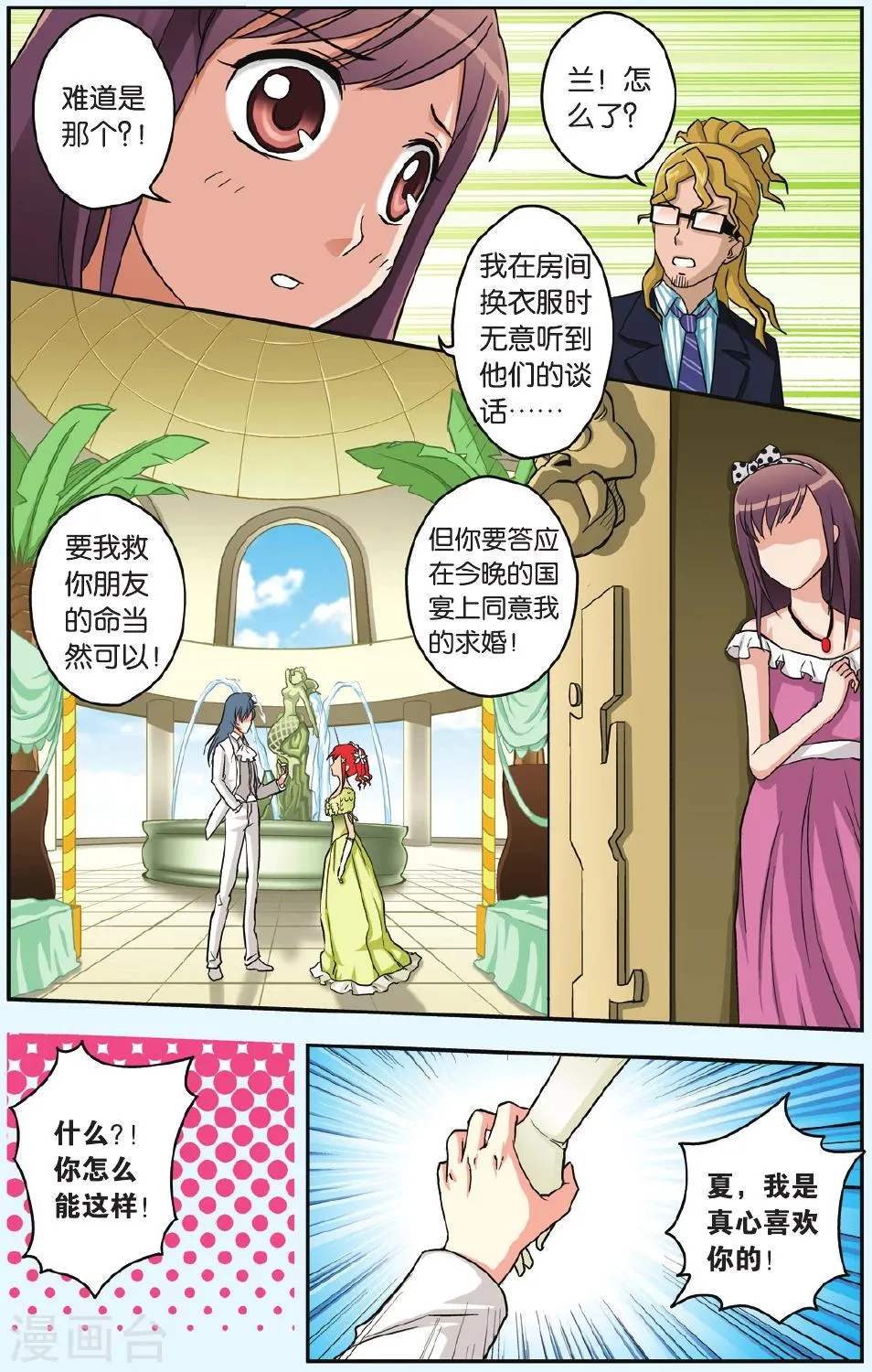 第28话 夏的秘密 第20页