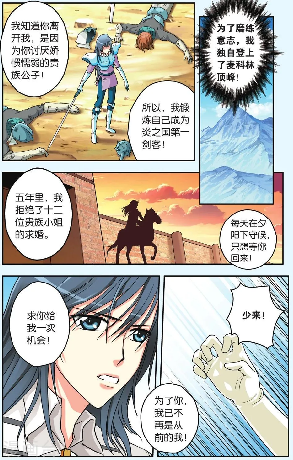 第28话 夏的秘密 第21页