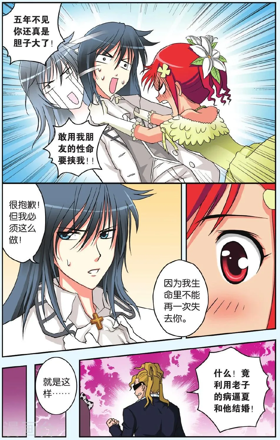 第28话 夏的秘密 第22页