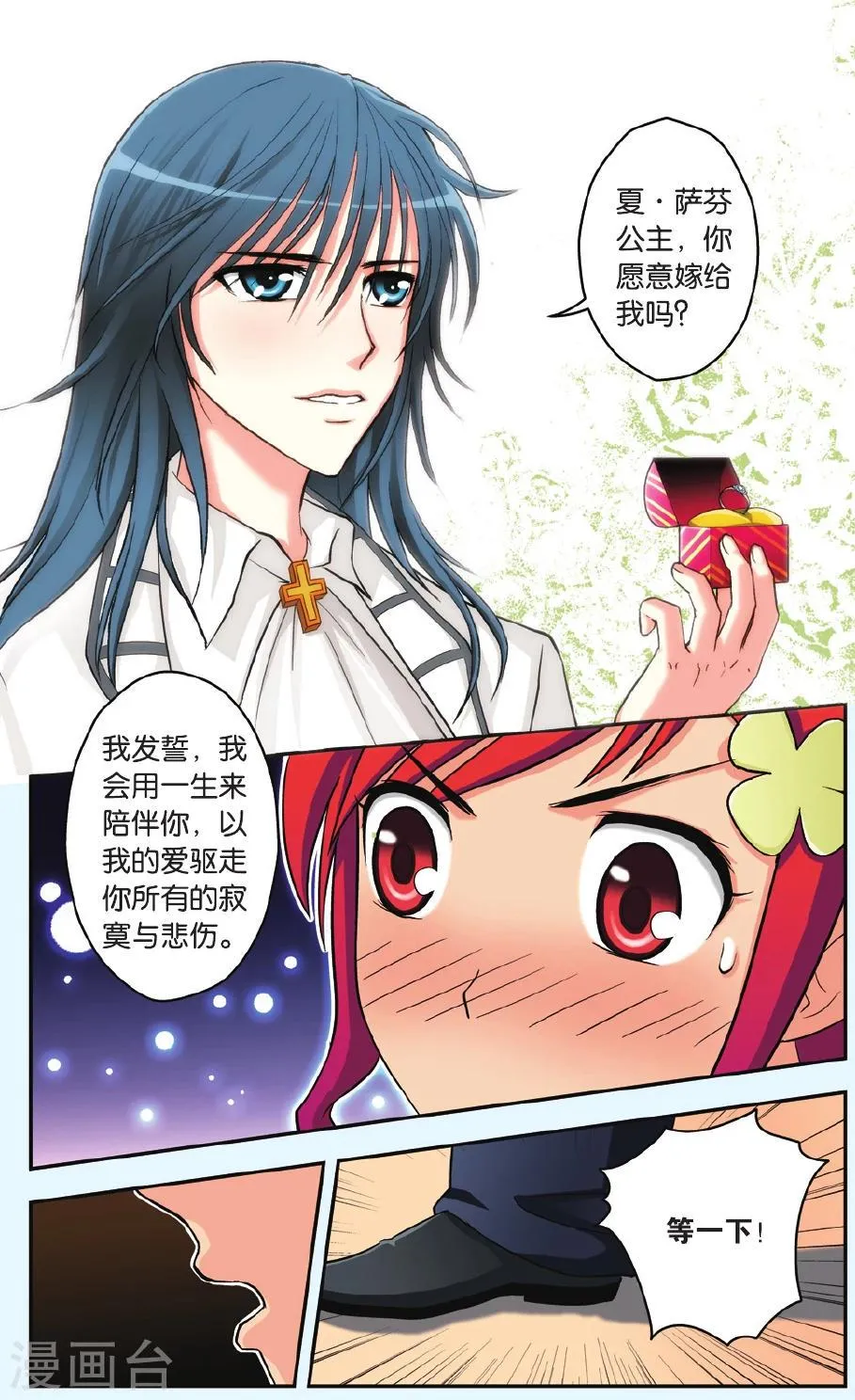 第28话 夏的秘密 第23页