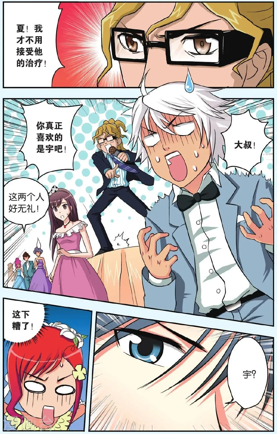 第28话 夏的秘密 第24页