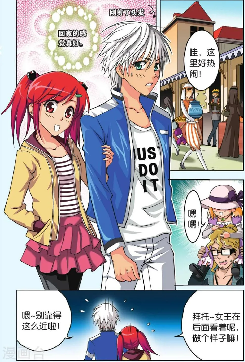 第29话 爱の考验 第2页