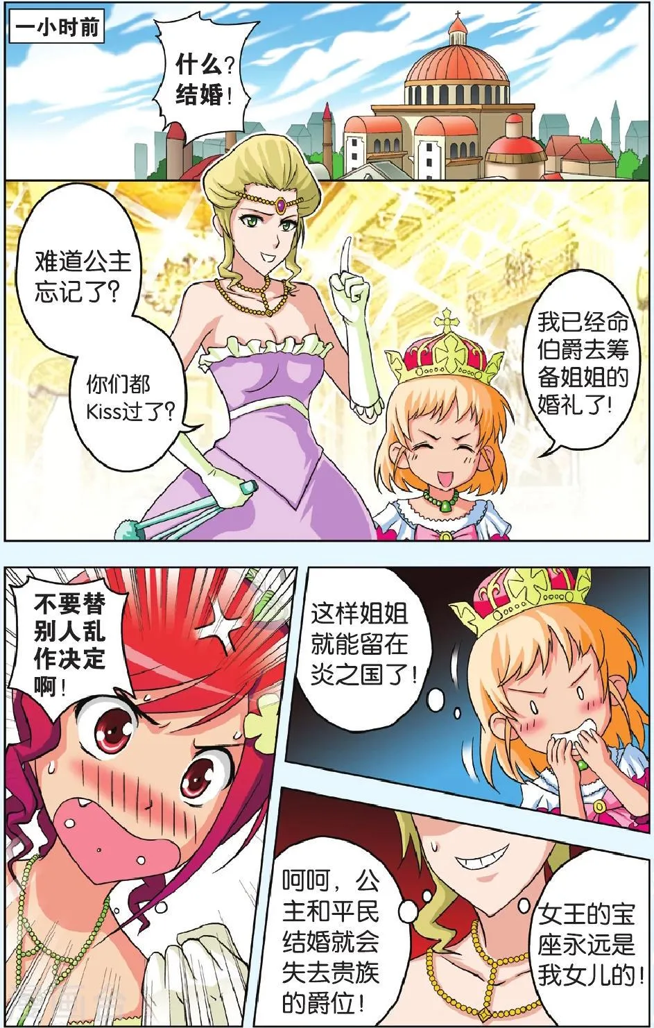 第29话 爱の考验 第3页