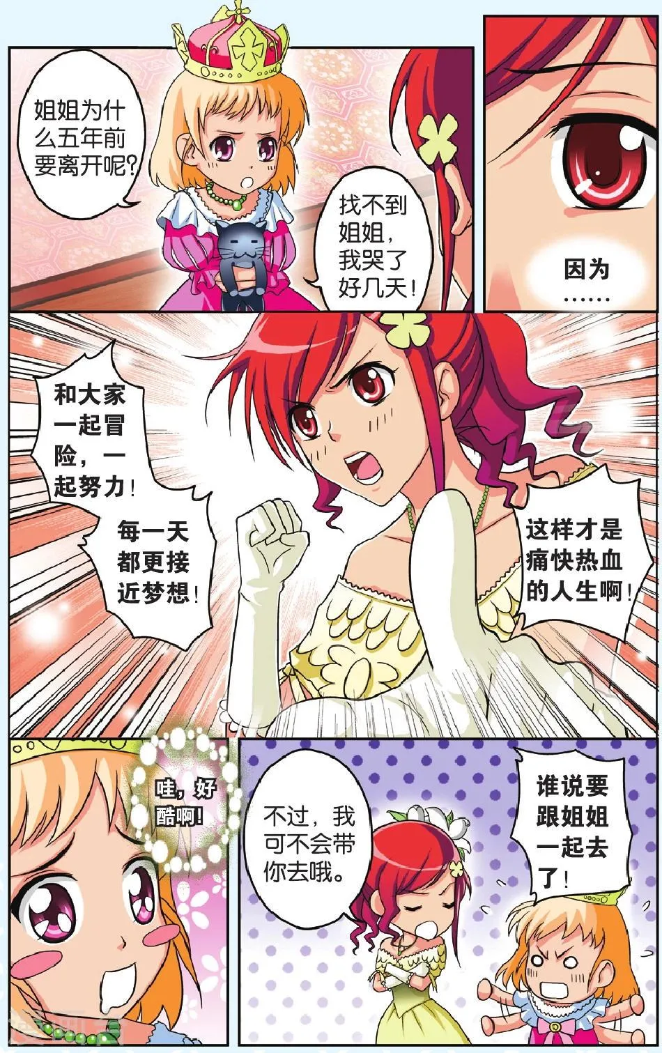 第29话 爱の考验 第4页