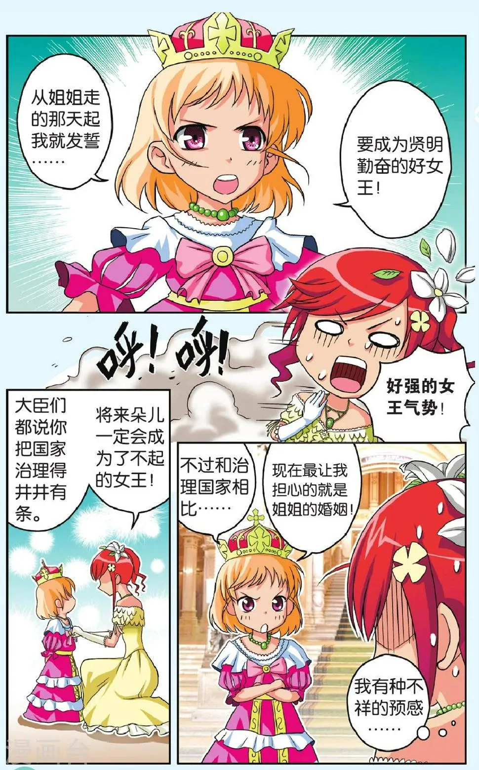 第29话 爱の考验 第5页