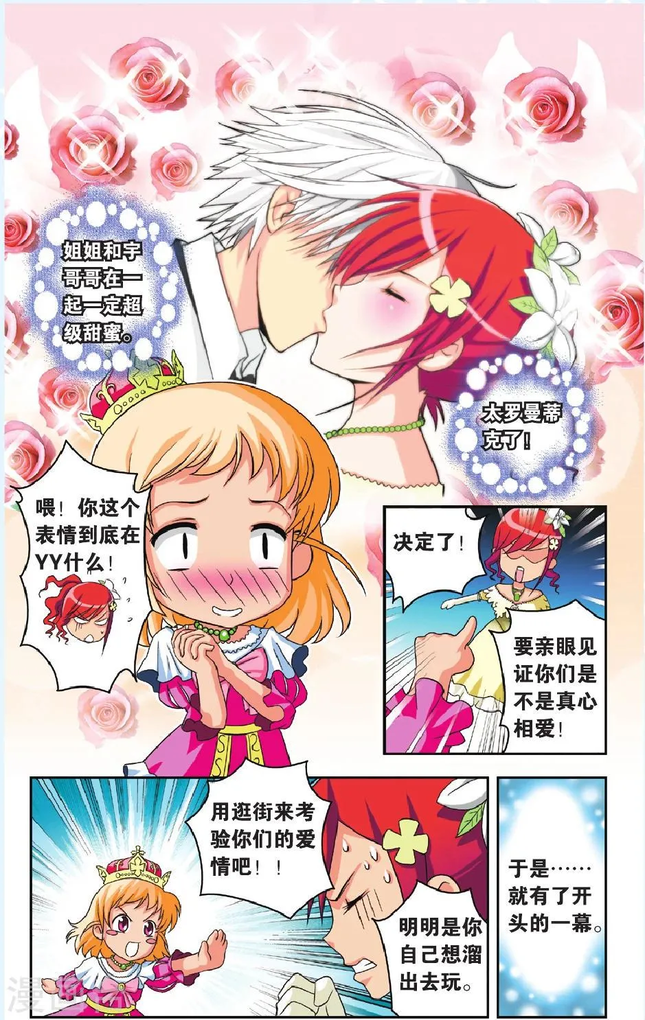 第29话 爱の考验 第6页