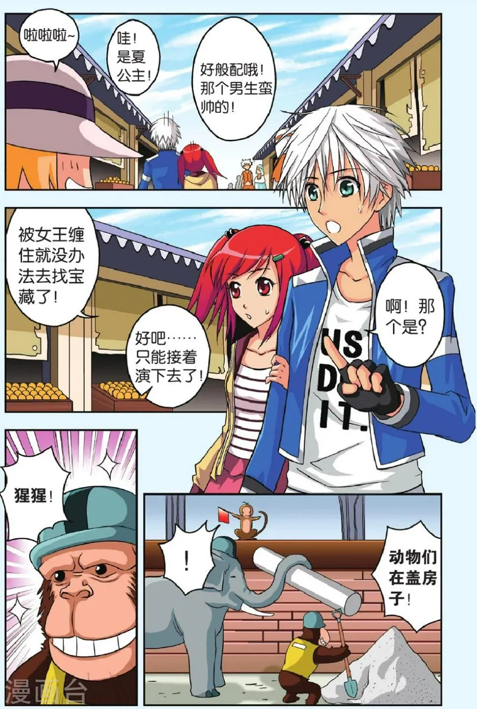 第29话 爱の考验 第7页