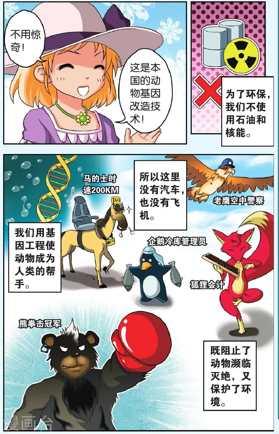 第29话 爱の考验 第8页