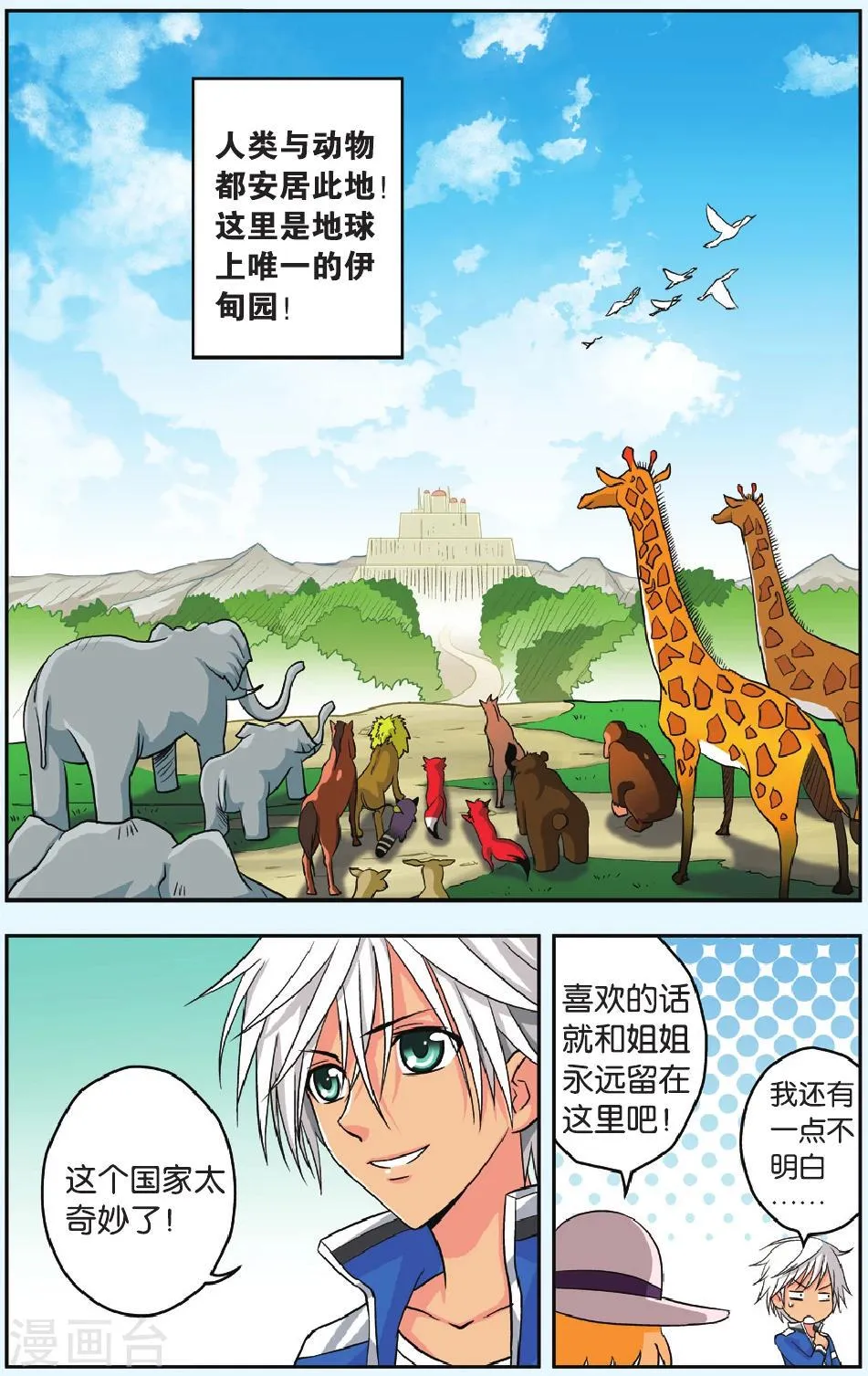 第29话 爱の考验 第9页