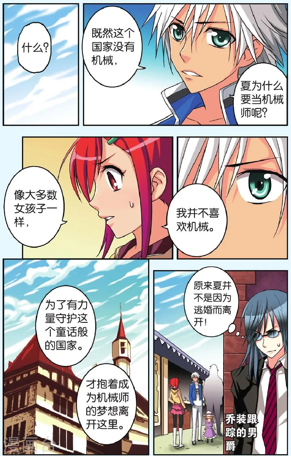 第29话 爱の考验 第10页