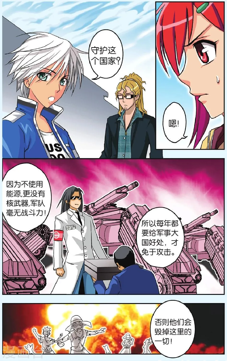 第29话 爱の考验 第11页