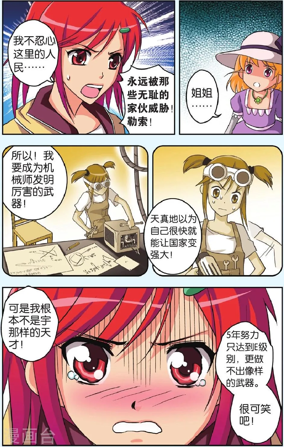 第29话 爱の考验 第12页