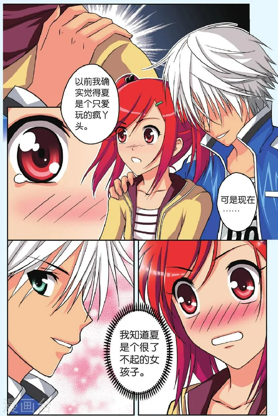 第29话 爱の考验 第13页