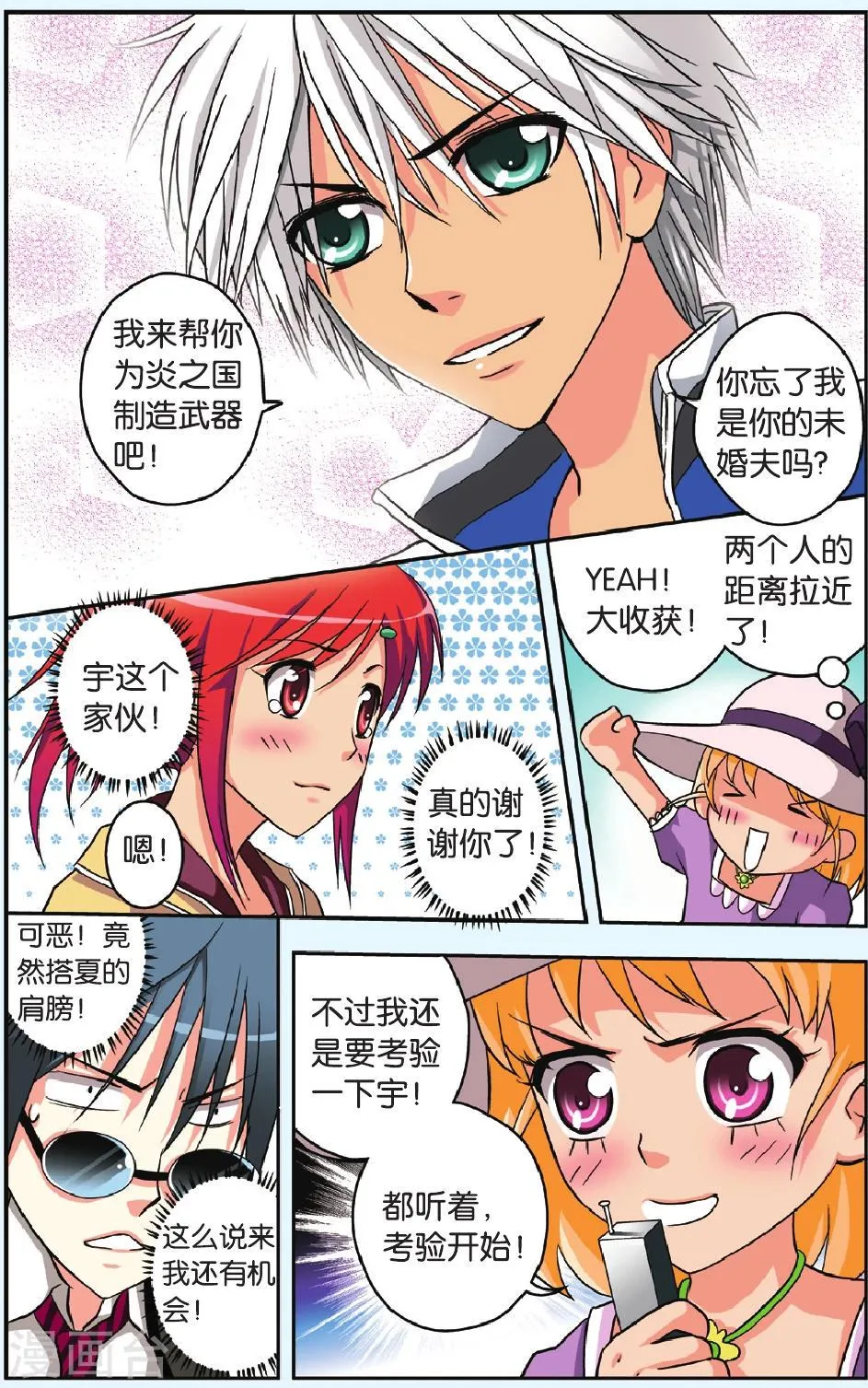 第29话 爱の考验 第14页