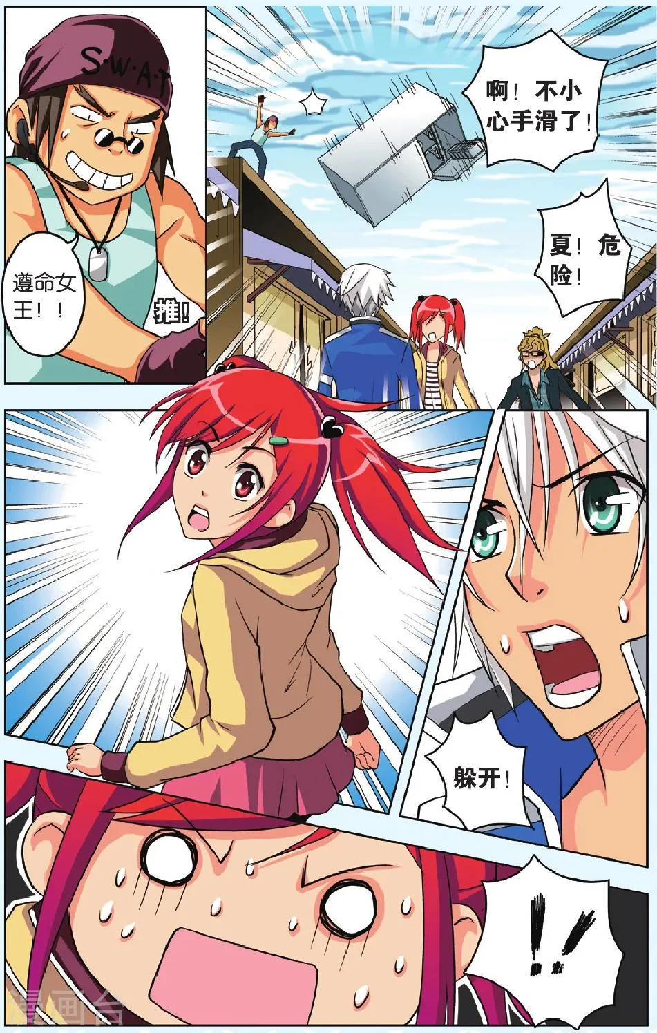 第29话 爱の考验 第15页