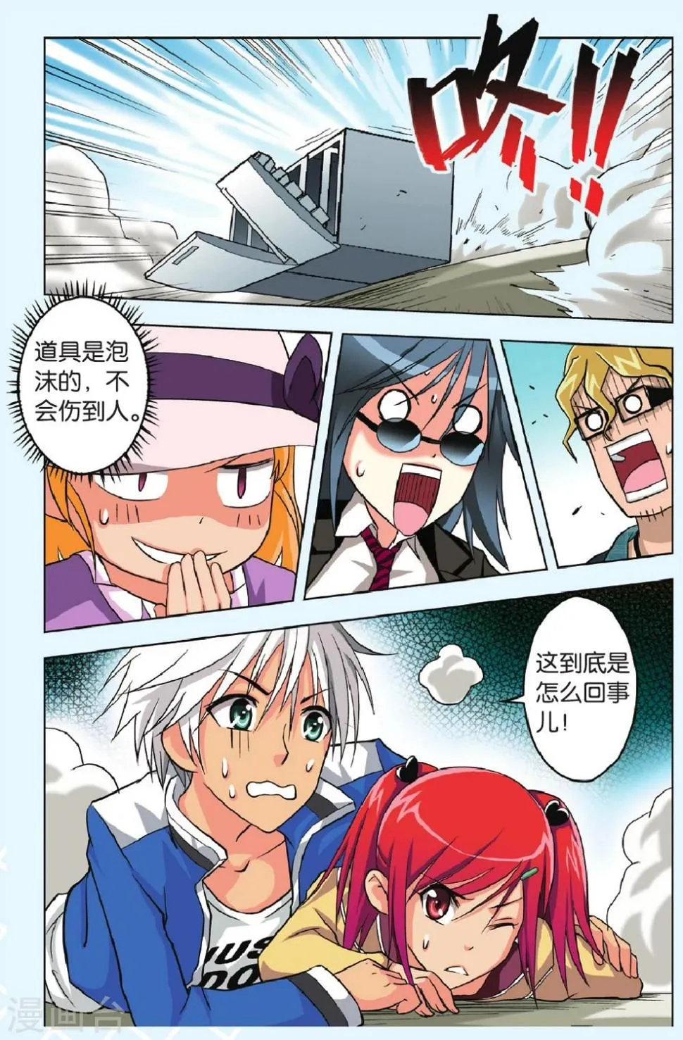 第29话 爱の考验 第16页