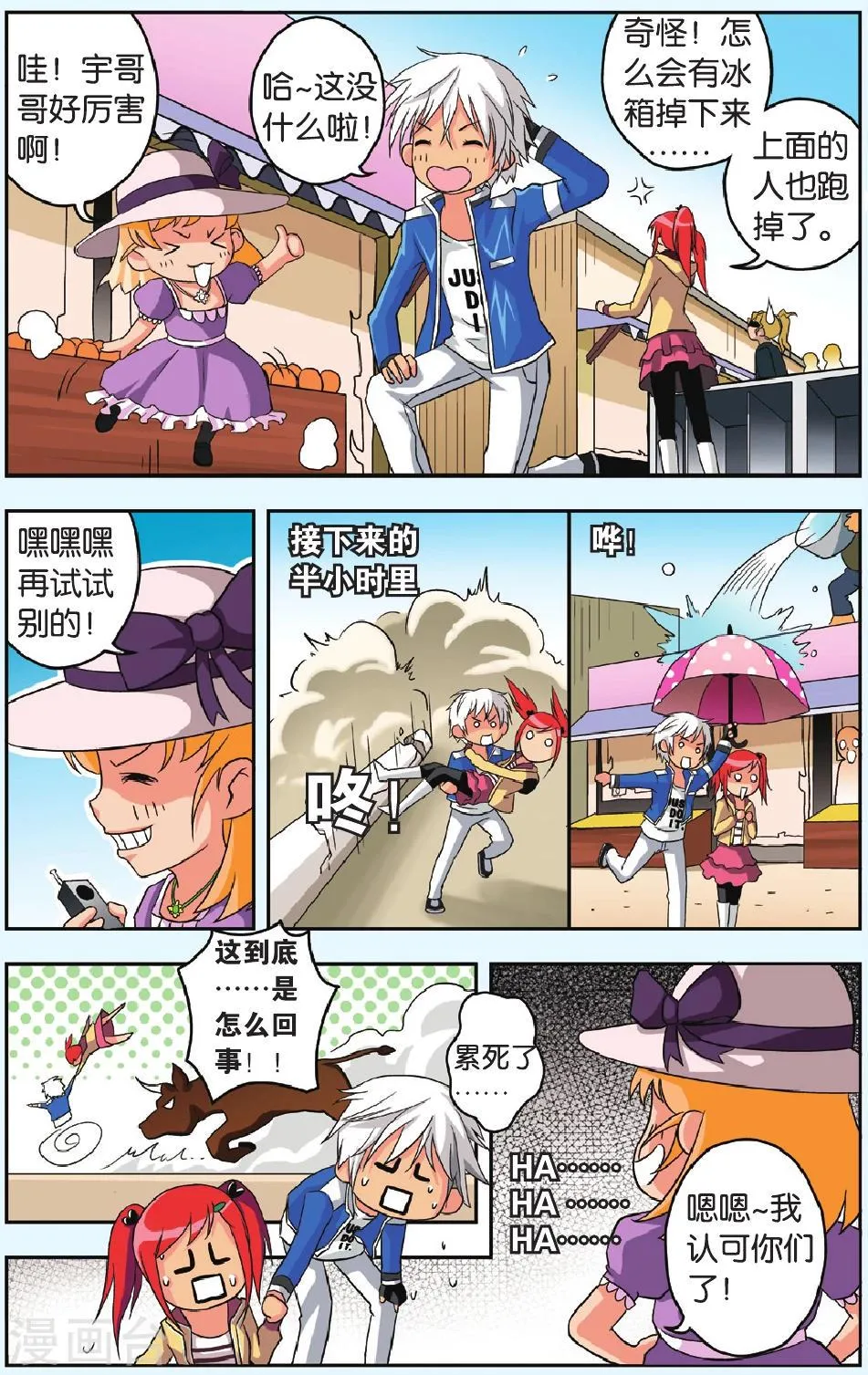 第29话 爱の考验 第17页
