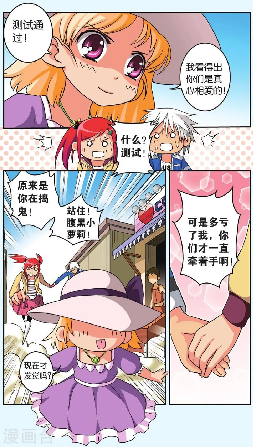 第29话 爱の考验 第18页