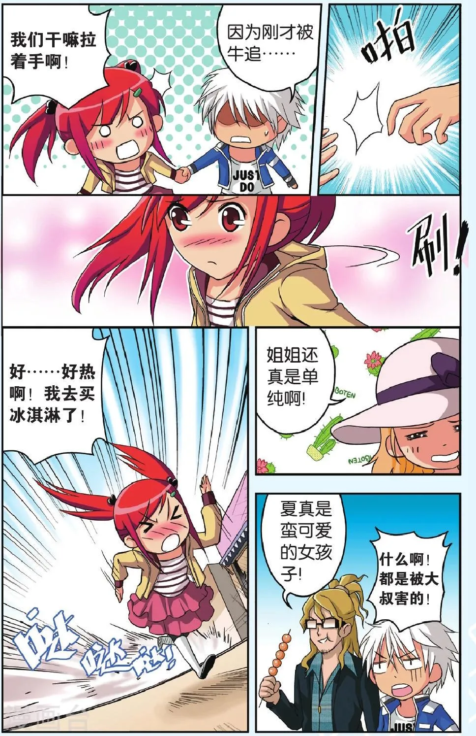 第29话 爱の考验 第19页