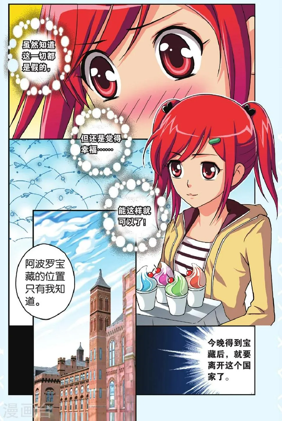 第29话 爱の考验 第20页